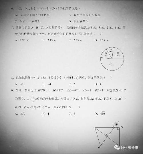 2019河南中考数学真题试卷及答案 2019河南中考数学真题试卷及答案