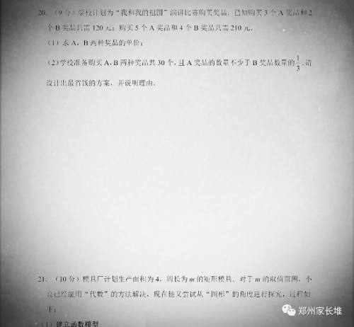 2019河南中考数学真题试卷及答案 2019河南中考数学真题试卷及答案