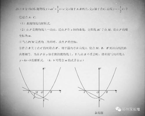 2019河南中考数学真题试卷及答案 2019河南中考数学真题试卷及答案