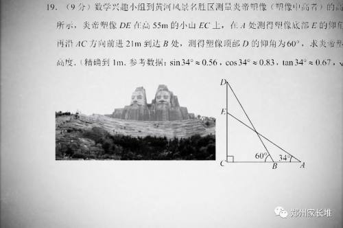 2019河南中考数学真题试卷及答案