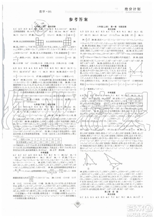 2019赢在暑假八年级数学北师版BS抢分计划参考答案 2019赢在暑假八年级数学北师版BS抢分计划参考答案