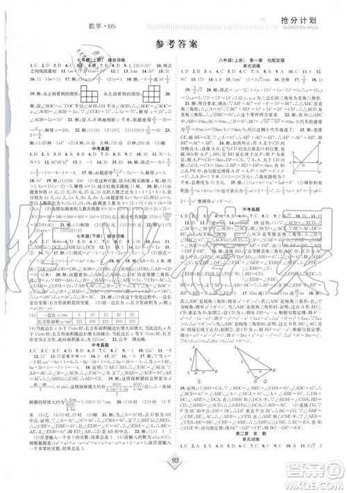 2019赢在暑假八年级数学北师版BS抢分计划参考答案