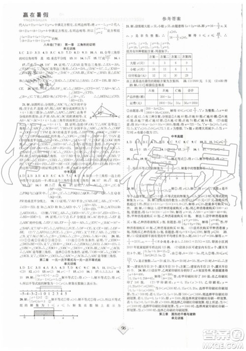 2019赢在暑假八年级数学北师版BS抢分计划参考答案