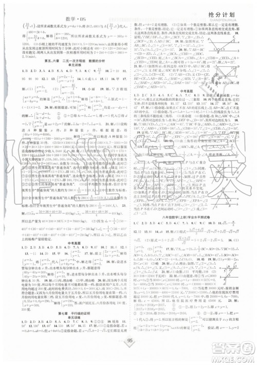 2019赢在暑假八年级数学北师版BS抢分计划参考答案