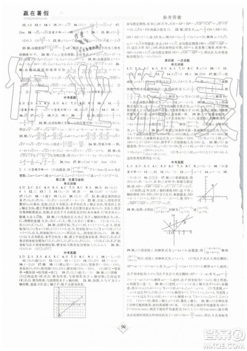 2019赢在暑假八年级数学北师版BS抢分计划参考答案