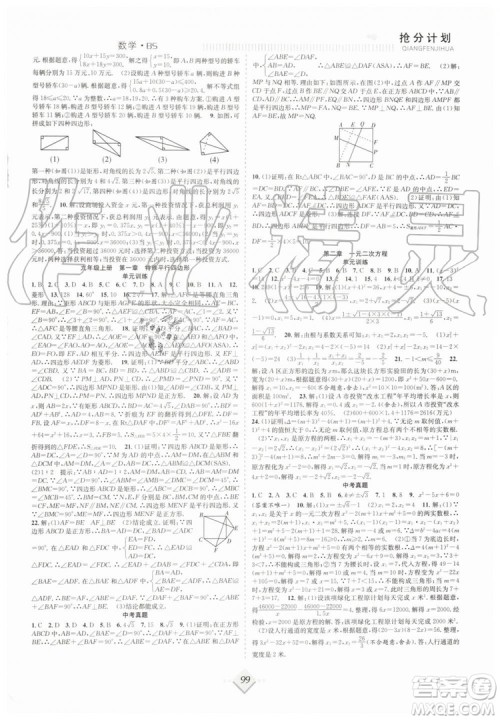 2019赢在暑假八年级数学北师版BS抢分计划参考答案