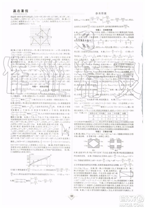2019赢在暑假八年级数学北师版BS抢分计划参考答案 2019赢在暑假八年级数学北师版BS抢分计划参考答案