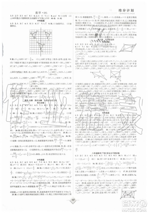 2019赢在暑假八年级数学北师版BS抢分计划参考答案