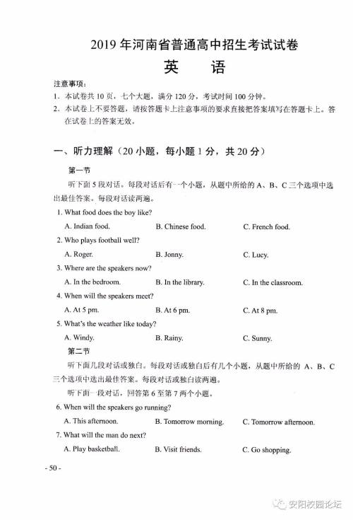 2019河南中考英语真题试卷及答案