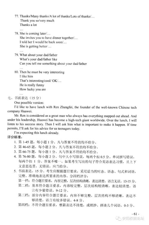 2019河南中考英语真题试卷及答案