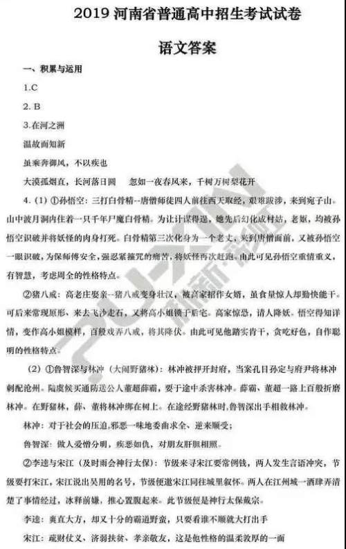 2019河南中考语文真题试卷及答案