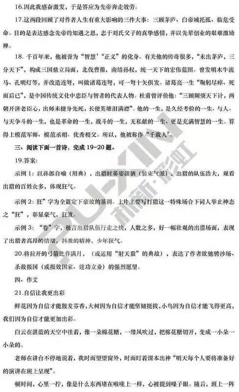 2019河南中考语文真题试卷及答案