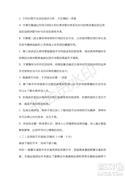 江西省名校临川一中南昌二中2020届第二次联合考试语文试卷及答案