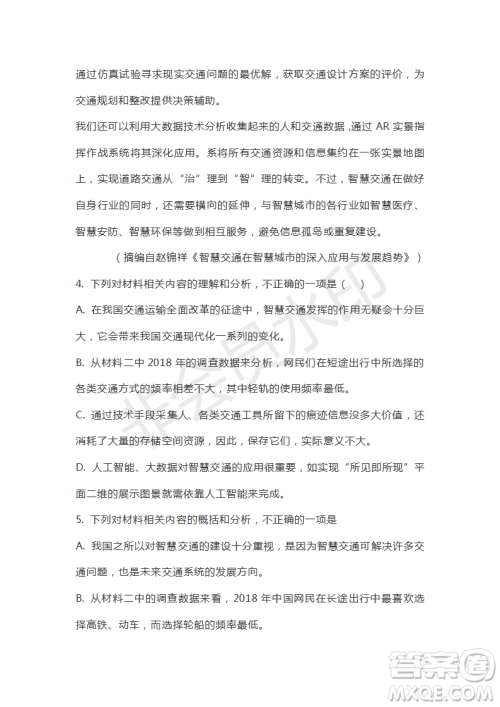江西省名校临川一中南昌二中2020届第二次联合考试语文试卷及答案 江西省名校临川一中南昌二中2020届第二次联合考试语文试卷及答案