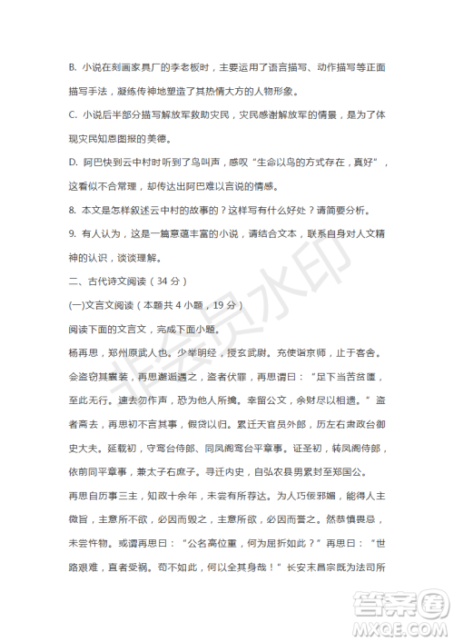 江西省名校临川一中南昌二中2020届第二次联合考试语文试卷及答案