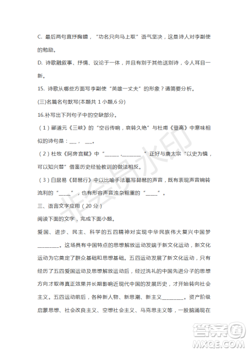 江西省名校临川一中南昌二中2020届第二次联合考试语文试卷及答案 江西省名校临川一中南昌二中2020届第二次联合考试语文试卷及答案