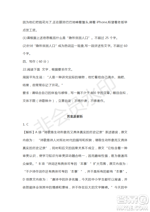 江西省名校临川一中南昌二中2020届第二次联合考试语文试卷及答案 江西省名校临川一中南昌二中2020届第二次联合考试语文试卷及答案