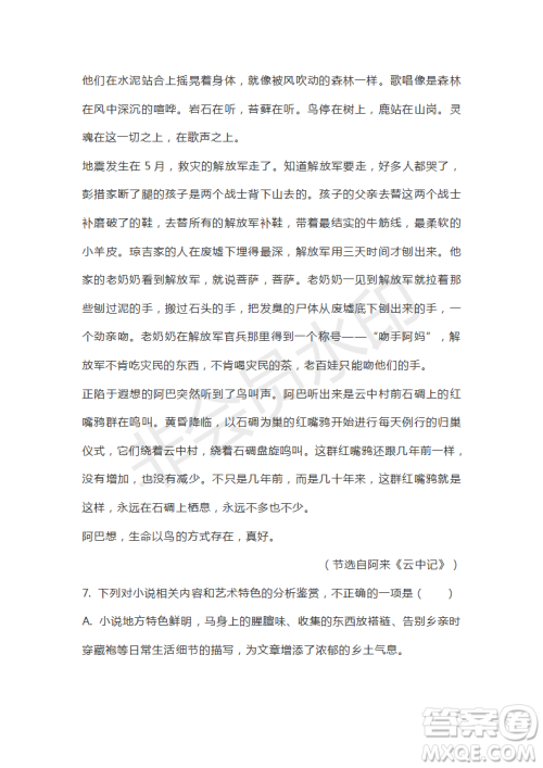 江西省名校临川一中南昌二中2020届第二次联合考试语文试卷及答案 江西省名校临川一中南昌二中2020届第二次联合考试语文试卷及答案