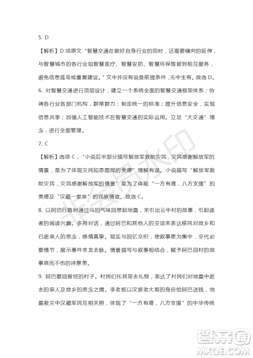 江西省名校临川一中南昌二中2020届第二次联合考试语文试卷及答案 江西省名校临川一中南昌二中2020届第二次联合考试语文试卷及答案