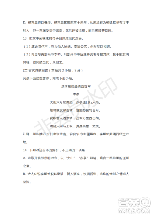 江西省名校临川一中南昌二中2020届第二次联合考试语文试卷及答案