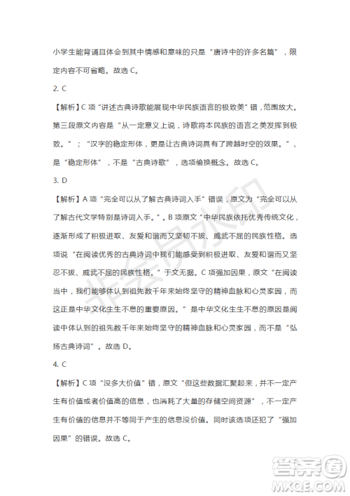 江西省名校临川一中南昌二中2020届第二次联合考试语文试卷及答案 江西省名校临川一中南昌二中2020届第二次联合考试语文试卷及答案