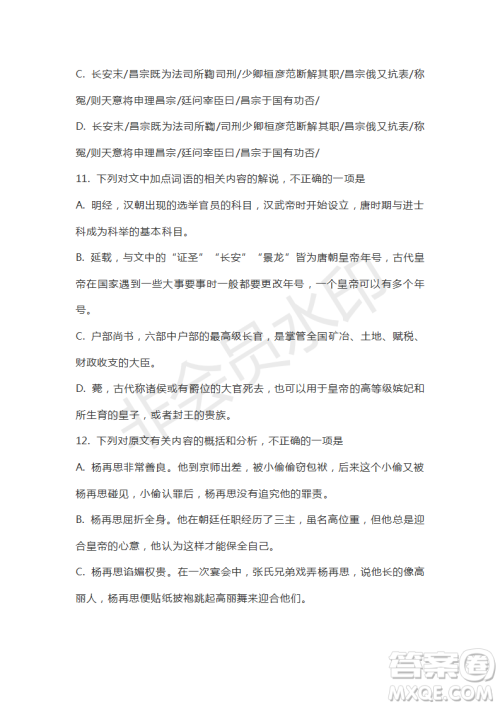 江西省名校临川一中南昌二中2020届第二次联合考试语文试卷及答案 江西省名校临川一中南昌二中2020届第二次联合考试语文试卷及答案