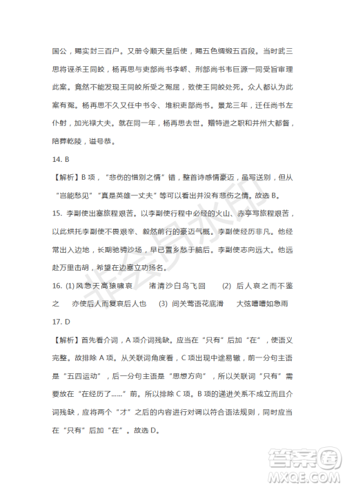 江西省名校临川一中南昌二中2020届第二次联合考试语文试卷及答案 江西省名校临川一中南昌二中2020届第二次联合考试语文试卷及答案