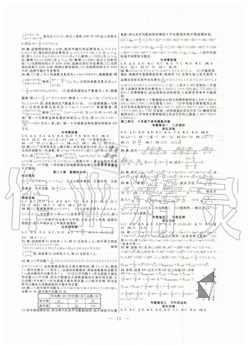 2019年暑假总动员八年级数学人教版合肥工业大学出版社答案