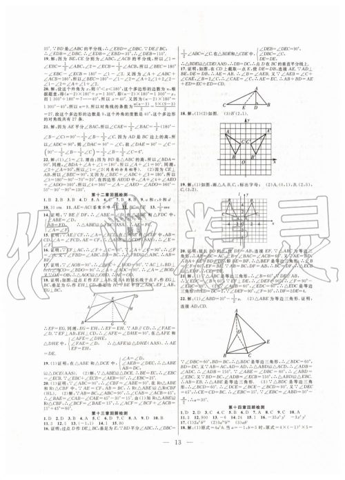 2019年暑假总动员八年级数学人教版合肥工业大学出版社答案