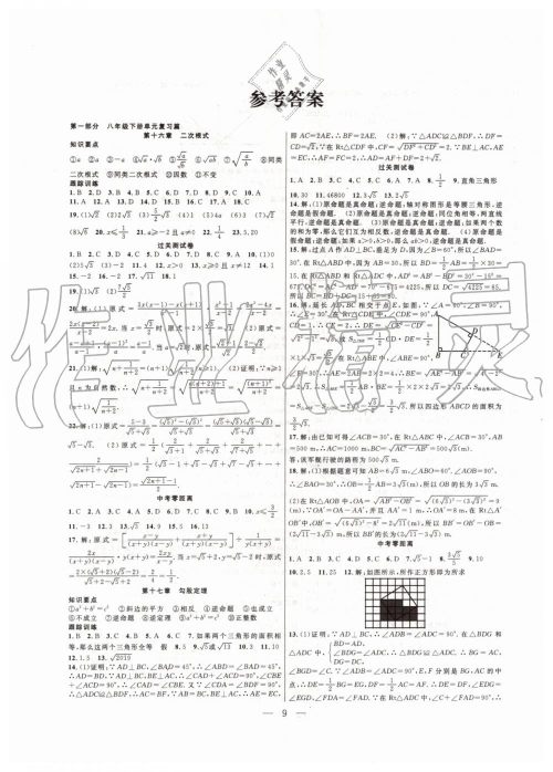 2019年暑假总动员八年级数学人教版合肥工业大学出版社答案