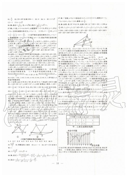 2019年暑假总动员八年级数学人教版合肥工业大学出版社答案