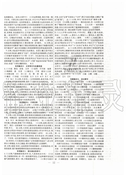 2019年暑假总动员八年级语文人教版合肥工业大学出版社答案