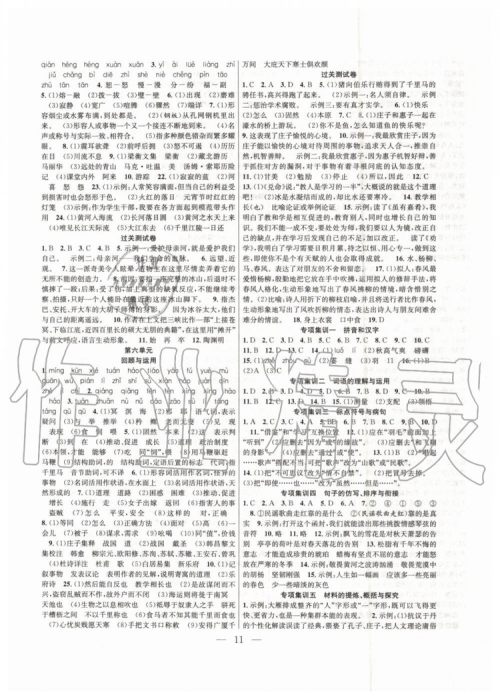 2019年暑假总动员八年级语文人教版合肥工业大学出版社答案