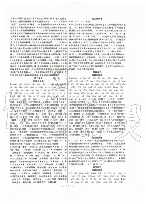2019年暑假总动员八年级语文人教版合肥工业大学出版社答案