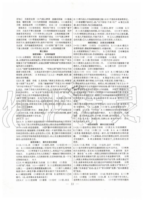 2019年暑假总动员八年级语文人教版合肥工业大学出版社答案