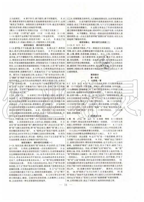 2019年暑假总动员八年级语文人教版合肥工业大学出版社答案