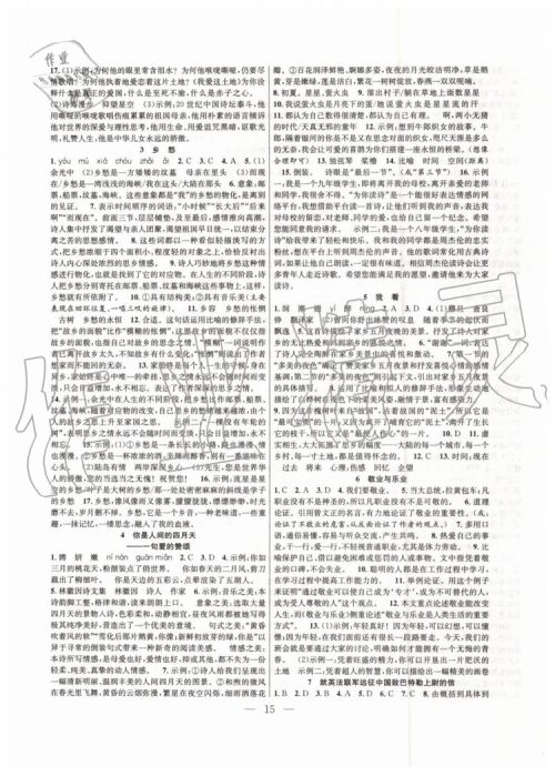 2019年暑假总动员八年级语文人教版合肥工业大学出版社答案