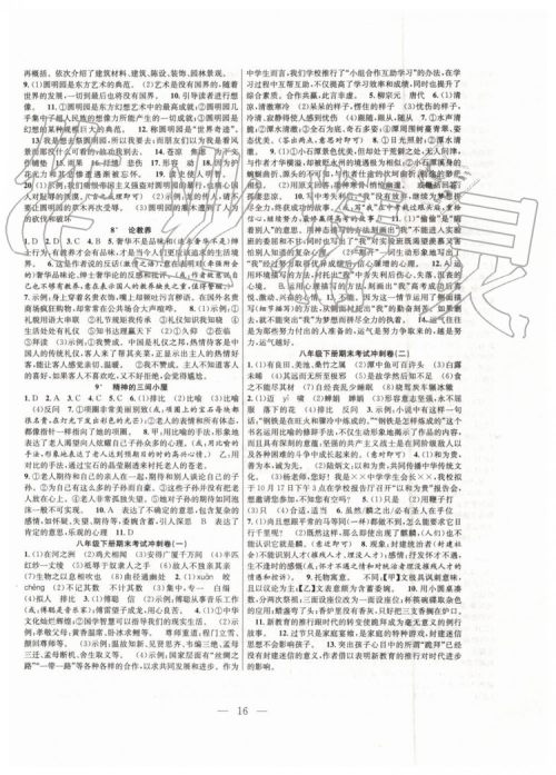 2019年暑假总动员八年级语文人教版合肥工业大学出版社答案