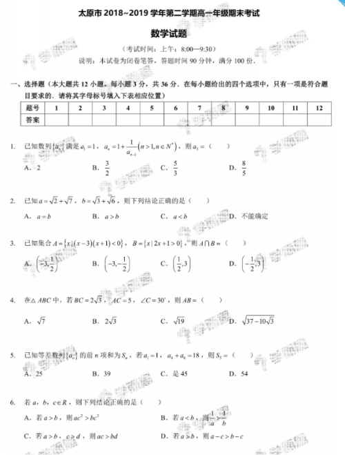 2019年太原市高一期末数学试卷及答案