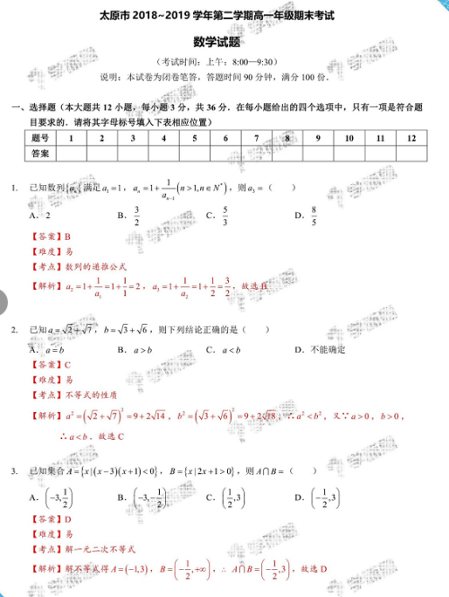 2019年太原市高一期末数学试卷及答案