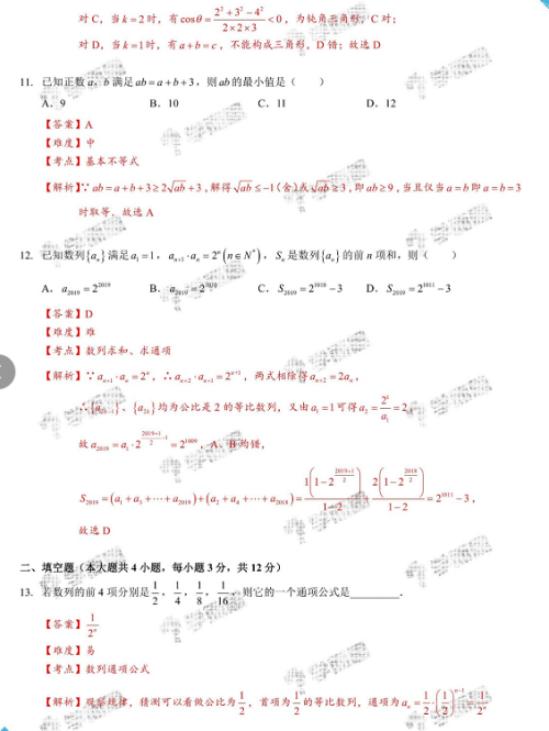 2019年太原市高一期末数学试卷及答案