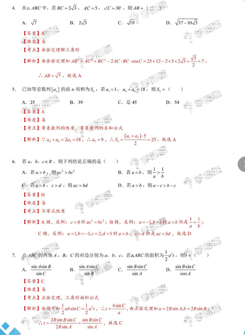 2019年太原市高一期末数学试卷及答案