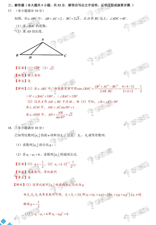 2019年太原市高一期末数学试卷及答案