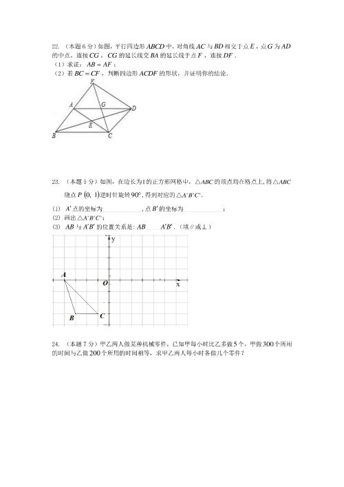 丹阳市2018-2019八年级第二学期期末考试数学试卷及答案