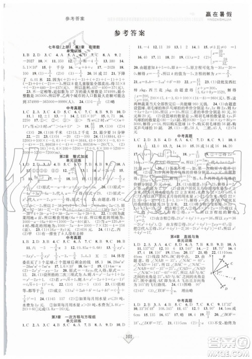 2019年赢在暑假抢分计划七年级数学HK沪科版参考答案