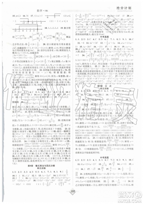 2019年赢在暑假抢分计划七年级数学HK沪科版参考答案