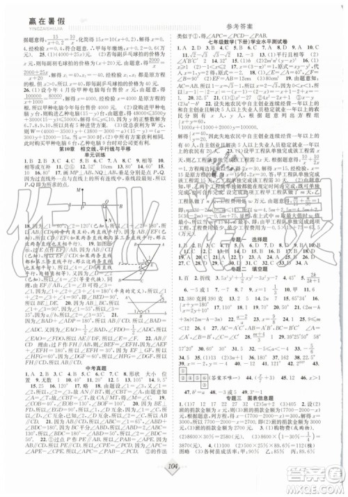2019年赢在暑假抢分计划七年级数学HK沪科版参考答案