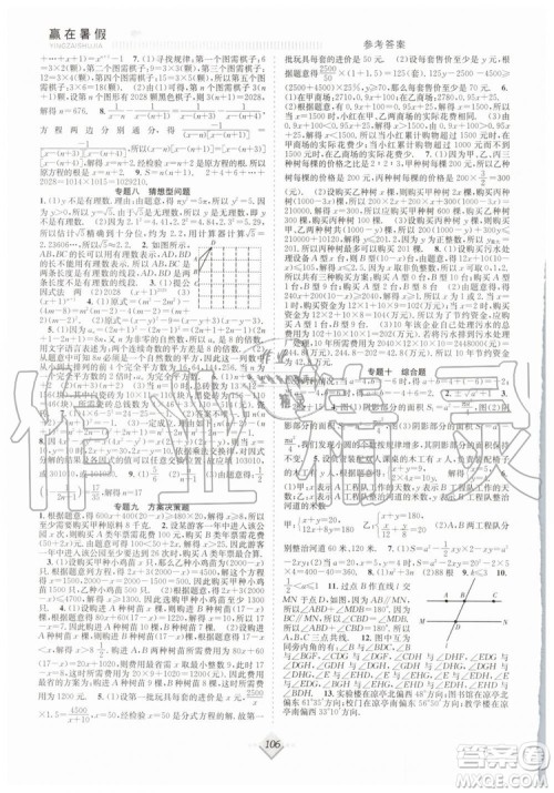 2019年赢在暑假抢分计划七年级数学HK沪科版参考答案