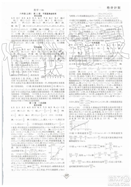 2019年赢在暑假抢分计划七年级数学HK沪科版参考答案