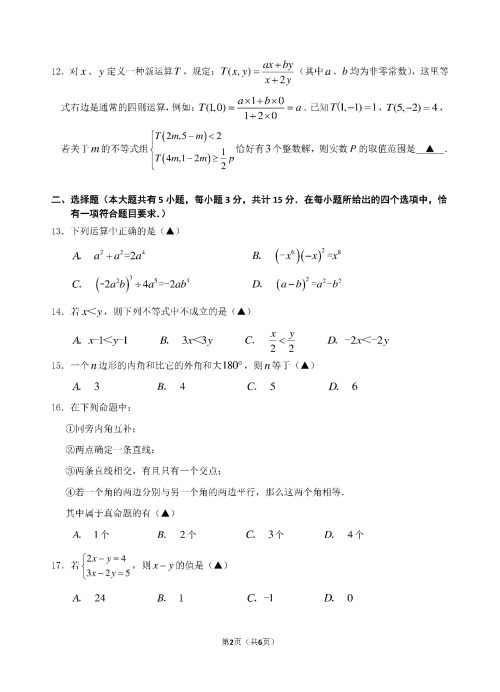 丹阳市2018-2019七年级第二学期期末考试数学试卷及答案